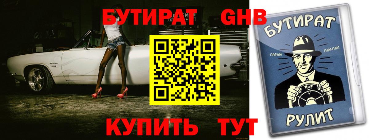 Азнакаево  БУТИРАТ BDO  БУТИРАТ  Вход с VPN 