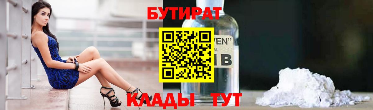 Бутират Butirat Азнакаево