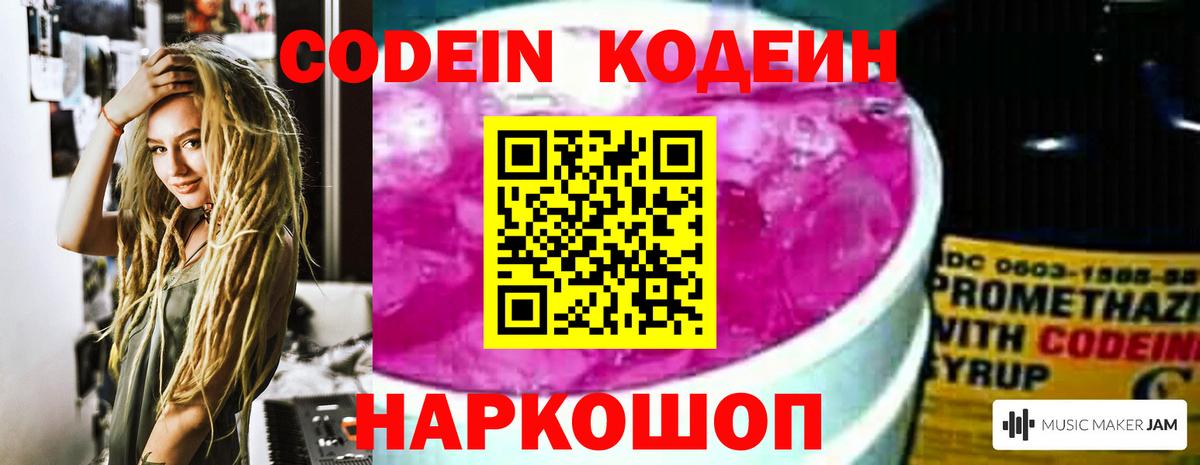 Кодеиновый сироп Lean Purple Drank Азнакаево