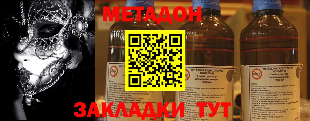 Метадон methadone Азнакаево